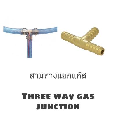 สามทางแก๊ส ตัวแยกแก๊ส ส่งฟรี ส่งวันต่อวัน Three way gas junction สำหรับสายแก๊สทุกชนิด ต้องการใบกำกับภาษีแจ้งได้ครับ