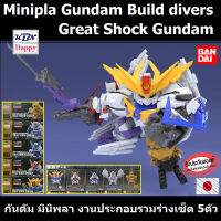 Model Mini-Pla Gundam Build Divers Great Shock Gundam Set 5Types โมเดล กันดัม มินิพลา งานประกอบรวมร่าง เซ็ต 5ตัว ของเล่น หุ่นประกอบ  ลิขสิทธิ์แท้ บันได