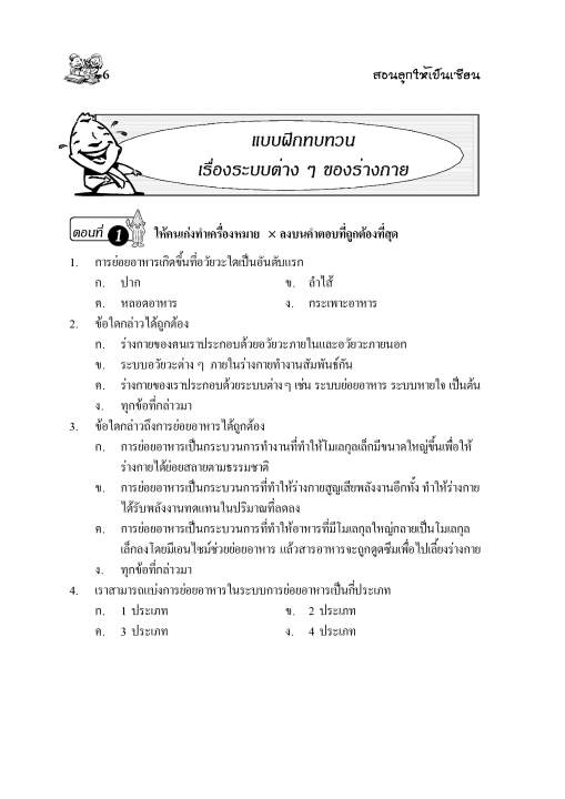 สอนลูกให้เป็นเซียน-วิทยาศาสตร์-ป-6-แถมฟรีเฉลย