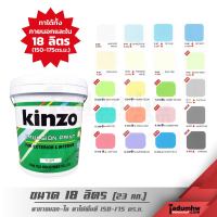 KINZO (18ลิตร) สีทาบ้าน​ สีน้ำอะคริลิค ชนิดด้าน สีน้ำทาภายนอก-ภายใน ขนาด 5 แกลลอน (23 กก.)