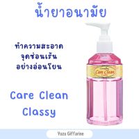 Giffarine น้ำยาอนามัย สูตรอ่อนโยน (150ml) น้ำยาล้างจุดซ่อนเร้นน้ำยาล้างจิ๋มน้ำยาล้างหอยฟิตล้างจุดซ่อนเร้นสบู่อนามัย ของแท้ กืฟฟารีน