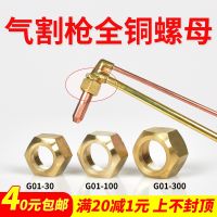 [Fast delivery] Torch nut pressure cap cutting nozzle screw cutting grab nut accessories cutting torch 100 30 type 300 oxygen cutting nozzle Durable and practical