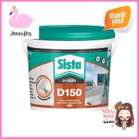 อะคริลิคกันซึม SISTA D150 1 กก. สีขาวACRYLIC WATERPROOF COATING SISTA D150 1KG WHITE **สินค้าแนะนำ**