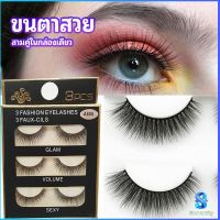 Serenity  ขนตาปลอม ขนตาปลอมติดดูธรรมชาติ false eyelashes