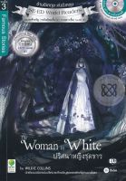 Bundanjai (หนังสือภาษา) The Woman in White ปริศนาหญิงชุดขาว