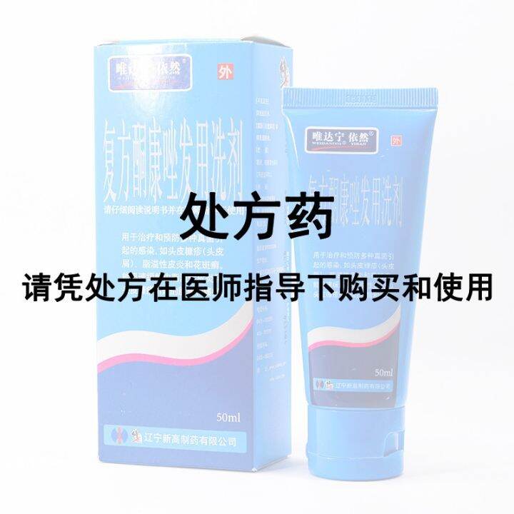 Weidaning compound ketoconazole hair lotion 50mlx1 bottle/box RX