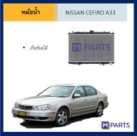 หม้อน้ำ นิสสัน เซฟีโร่ NISSAN CEFIRO A33 เกียร์ออโต้