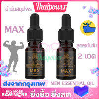 2 ขวด น้ำมันสมุนไพร สเปรย์สำหรับท่านชาย Male Massage Oil