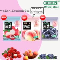 [4 Free 1][สต๊อกใหม่] Cozzo คอลยัคคุเยลลี่ รสผลไม้ต่างๆ