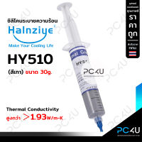 ซิลิโคนระบายความร้อน Halnziye หลอดใหญ่30g. สีเทา HY510 / HM500 นำความร้อน 1.93-2.3W/m-k