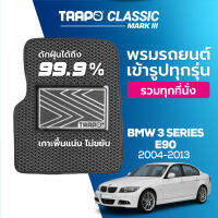 [สินค้า pre-order พร้อมจัดส่งภายใน 7-10 วัน] พรมปูพื้นรถยนต์ Trapo Classic BMW 3 Series E90 (2004-2012)