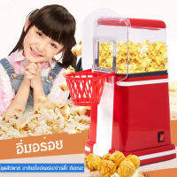 viviking เครื่องทำป๊อปคอร์นบ้านขนาดเล็ก ที่ทำได้ง่ายๆ สำหรับเด็กที่รักการทำอาหาร