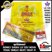 ชุดโซ่สเตอร์ 428H -35, 36, 38, 40, 42, 45, 52ฟัน สำหรับ HONDA SONIC/ DASH/ LS125/ NOVA/ TENA/ SMILE/ BEAT - ฮอนด้า โซนิค/ แดช/ แอลเอส125/ โนวา (ทุกรุ่น)/ เทน่า/ สมาย/ บีท **เลือกรุ่นถ