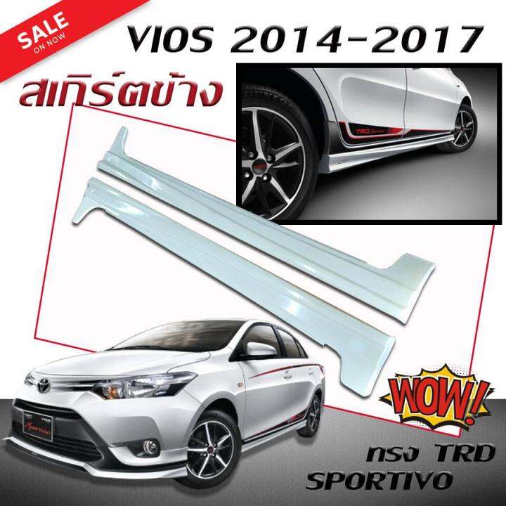 สเกิร์ตข้าง-สเกิร์ตข้างรถยนต์-vios-2014-2015-2016-2017-ทรงtrd-sportivo-งานดิบไม่ทำสี