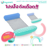 ToySmart Bestway 43555 แพเล่นน้ำ ขนาด 57" x 34"/1.45m x 87cm Comfort Plush Hammock Lounge ร้านเลือกสีให้นะคะ