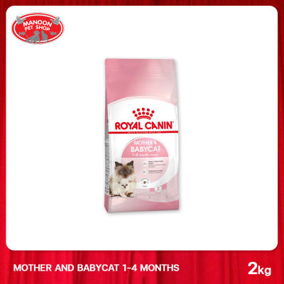 [MANOON] ROYAL CANIN Mother&Baby Cat 2kg สำหรับลูกแมวอายุ 4 ถึง 12 เดือน