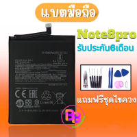 แบต Note8pro Battery Note8pro แบตเตอรี่ Note8pro  รับประกัน6เดือน สินค้าพร้อมส่ง