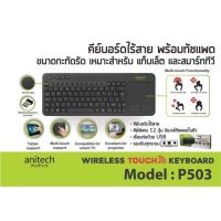 คีย์บอร์ด ANITECH P503 สีดำ