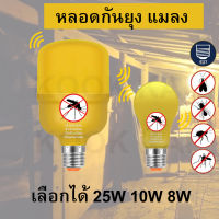 หลอดไฟไล่ยุง LED หลอดไล่ยุง JMF ไล่แมลง ปีกอ่อน ไล่ยุง ขั้วE27 8W 10W 18W 25W 70W (เปลี่ยนแสงได้ 3แสง) 85W ป้องกัน ฟาร์มสัตว์ ไก่ วัว Anti-Mosquito LED High Watt