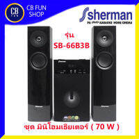 Sherman SB66B3B ชุดลำโพงบลูทูธ speaker130W มินิ โฮมเธียเตอร์ 2.1 Ch สินค้าใหม่ ทุกชิ้น ของแท้100%