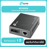 TP-LINK MC200CM Gigabit Multi-Mode Media Converter รับประกันศูนย์ไทย 1 ปี