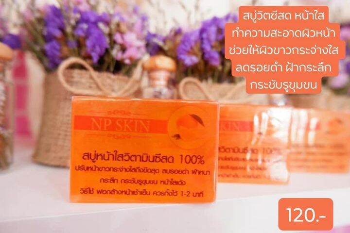 พร้อมส่ง-np-skin-vitamin-c-soap-สบู่วิตามินซี-สบู่วิตซี