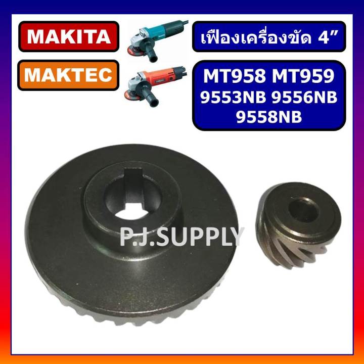 เฟือง-mt958-เฟืองเครื่องขัด-4-mt958-เฟือง-mt959-เฟือง-9553nb-เฟือง-9556nb-makita-maktec-เฟืองหินเจียร-4-mt958-9553nb