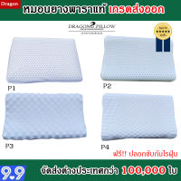 หมอนยางพาราแท้ 100% เกรดส่งออก [Dragon Pillow]