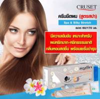 CRUSET ครูเซ็ท สปา แอนด์ ซิลกี้สเตรท ครีมยืดผมตรงสูตรสปา ปริมาณ 170 มล.