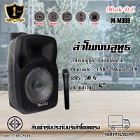 ลำโพง Music D.J. รุ่น M-M999 Bluetooth PA Speaker