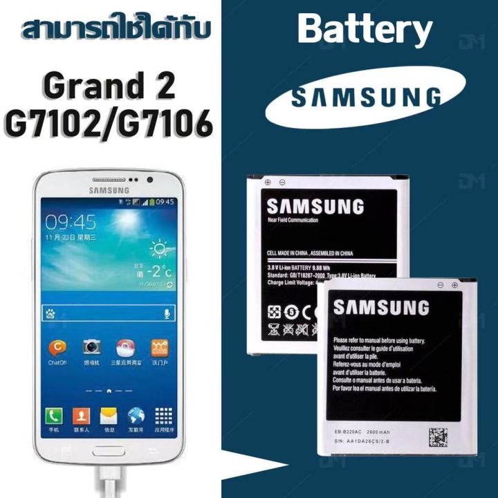 แบต-samsung-grand2-แบตเตอรี่-samsung-grand-2-g7102-g7106-แกรนด์-2-แบตงานแท้-คุณภาพดี-ประกัน6เดือน-แบตซัมซุงgrand2-แบตgrand2