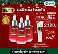 YANHEE ยันฮี โปรโมชั่น Red Energy serum ** สินค้าพร้อมส่ง **