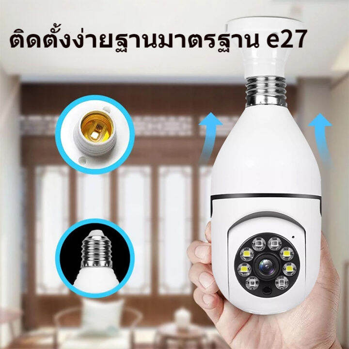 bulb-camera-e27-กล้องหลอดไฟ-e27-หลอดไฟบ้าน-wifi-ptz-กล้องสีเต็มรูปแบบพาโนรามา-hd-ไร้สายหัวจอภาพ