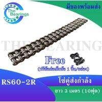 โซ่เหล็ก RS60-2R โซ่คู่ โซ่ส่งกำลัง RS 60 ( Transmission Roller chain ) 3 เมตร / 1 กล่อง โซ่เบอร์60