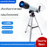 F36050 ระดับกล้องโทรทรรศน์ดาราศาสตร์-ดูกระจกกล้องโทรทรรศน์ตาข้างเดียวเด็กของขวัญวันเกิด กล้องโทรทรรศน์กลางแจ้งดูดวงจันทร์แบบมืออาชีพ