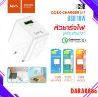 Hoco C98 แท้100% หัวชาร์จ​QC3.0แบบชาร์จ​เร็ว​ มีแบบชุดสำหรับ ​MicroและType-C dara888a