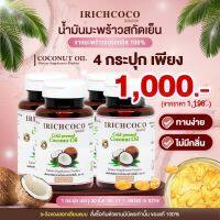 ?สินค้าขายดี? พิเศษ 4 กระปุก น้ำมันมะพร้าวสกัดเย็น จากมะพร้าวออร์แกนิค 100% ไอริชโคโค่ ทานง่าย ดีท็อกซ์ เผาผลาญไขมัน-IRICHCOCO