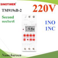 เครื่องตั้งเวลา TM919sB แบบวินาที 1NO 1NC ON-OFF ทามเมอร์ 7 Days Second Timer AC 220V รุ่น TM919sB-2-220V