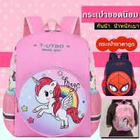 กระเป๋าเด็ก กระเป๋านักเรียน Kids Bags สำหรับวัย 2-8 ขวบ กระเป๋านักเรียน กระเป๋านักเรียนการ์ตูนน่ารัก สำหรับโรงเรียนอนุบาล