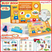 busy book สมุดสติ๊กเกอร์เด็ก quiet book ออกกำลังกายความคิดของเด็กความสามารถทางปัญญา สมุดสติ๊กเกอร์ สามารถใช้ซ้ำได้ ของเล่นเด็ก