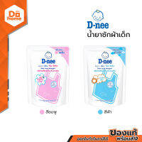 D-NEE น้ำยาซักผ้าเด็ก 1300 มล. |BAG|