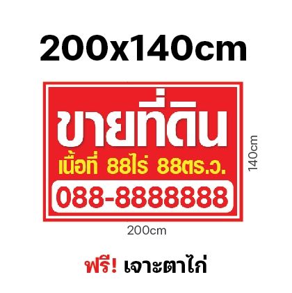 ป้ายขายที่-ป้ายขายที่ดิน-ขาย-ให้เช่า-ป้ายไวนิล-หลายขนาด-ผ้าหนาถึง390แกรม-สีสด-คมชัด-ใช้ทนนาน-ทนแดด-ทนฝน-เจาะตาไก่ฟรี-พร้อมใช้งาน