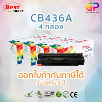 Best Toner / HP CB436A / 36A / หมึกพิมพ์เลเซอร์เทียบเท่า / HP Laserjet / P1505 / P1505n / M1120MFP / M1120nMFP / M1522n / M1522MFP / M1522nMFP / M1522nf / M1522nfMFP / สีดำ / 2,100 แผ่น / 4 กล่อง