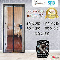 ม่านประตูแม่เหล็กกันยุง SPB สีดำ มุ้งแม่เหล็กกันยุง Magnetic Screen Door ติดตั้งง่าย แถมฟรี‼ หมุดทองเหลือง+หมุดกาว