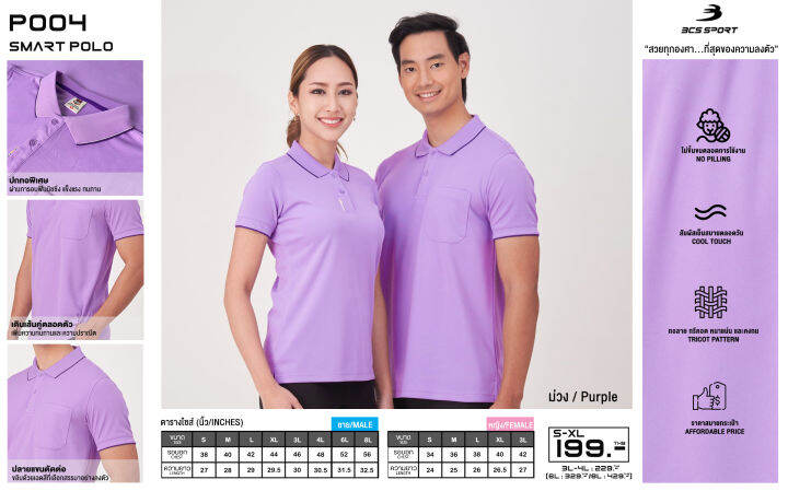 bcs-sport-เสื้อคอโปโลแขนสั้น-smart-polo-รหัส-p004-สีม่วง-เนื้อผ้า-poly-cool-max