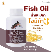 น้ำมันปลากิฟฟารีน|FISH OIL GIFFARAINE (ขนาด 1,000 มก. บรรจุ 90 แคปซูล)