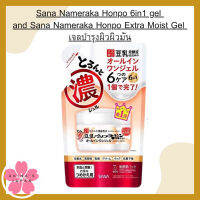 Sana Nameraka Honpo 6in1 all in one gel  เจลบำรุงหน้าสำหรับผิวมัน100g