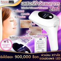 Che เครื่องกำจัดขนไฟฟ้า พร้อมส่ง Laser เลเซอร์กำจัดขน   IPL กำจัดขน  อุปกรณ์กำจัดขน ยิงได้ 900,000 ช็อต ปรับได้ 8 ระดับ โกนขน  เครื่องกำจัดขน