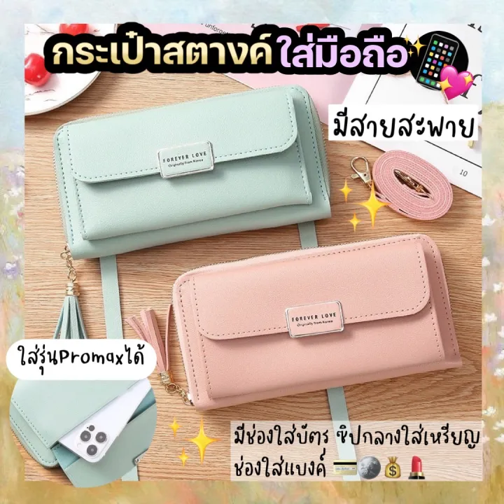 MAYLEY🌈 พร้อมส่ง💥 PHONE BAG🍑 กระเป๋าผู้หญิง กระเป๋าสะพาย ใส่โทรศัพท์ได้ ...