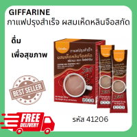 กาแฟปรุงสำเร็จ ผสมเห็ดหลินจือสกัดกาแฟปรุงสำเร็จ ผสมเห็ดหลินจือสกัด ชนิดผง ชง 1 ซอง ต่อน้ำร้อน 1 ถ้วย (120 มล.) คนให้เข้ากันBRANDGIFFARINE100%